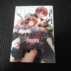 フルメタル・パニック! Family 01