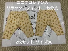 ②バナナ　リラックスフィット　七分丈レギンス　2枚セット　ユニクロ　美品