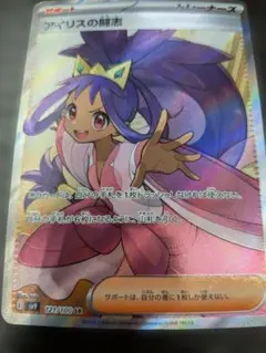 美品アイリスの闘志 SR SV9 バトルパートナーズ 121/100