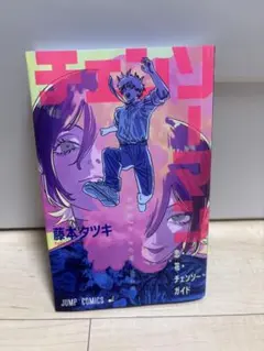 チェンソーマン 恋・花・チェンソー ガイド 藤本タツキ