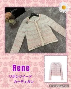 美品！Rene ルネ　ピンクMIX ニットジャケット 34