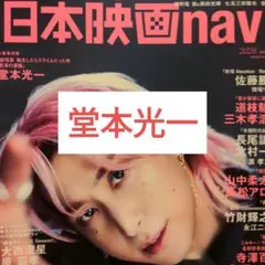 日本映画 navi 堂本光一 切り抜き