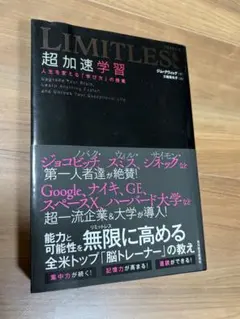 LIMITLESS 超加速学習 ジム・クウィック