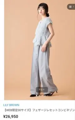LILY BROWN フェザー ジレ セットアップ 00サイズ