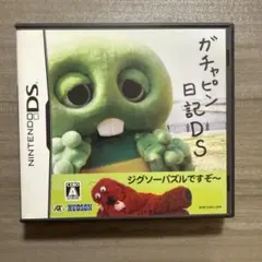 ガチャピン日記DS