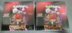 ロケット団の栄光　新品未開封　2BOX シュリンク付き ポケモンカード