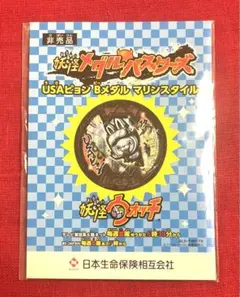 妖怪メダルバスターズ USAピョン Bメダル マリンスタイル 非売品