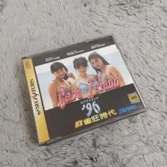 SS セガサターン 麻雀狂時代 セブアイランド′96