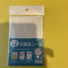 剥離紙シート シール台紙
