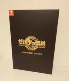 ティアーズオブザキングダム コレクターズエディション