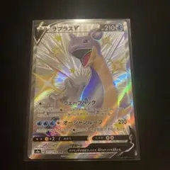 ラプラスV SSR S4a シャイニースターV 311/190