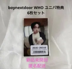 BOYNEXTDOOR WHO ユニバ 特典 新品未開封 6枚セット