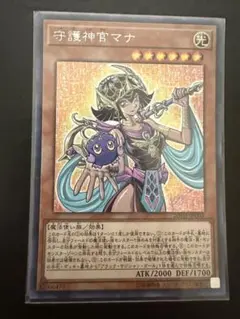 遊戯王 守護神官マナ 20TH-JPC03 シークレットレア - メルカリ