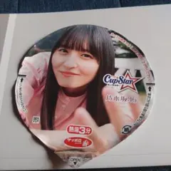 乃木坂46の遠藤さくらの サイン入りチェキ、生写真おまけ付き レア❣️ Yahoo!オークション - 乃木坂46 遠藤さくら 直筆サイン入り