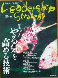 Leadership Strategy 2002年春号