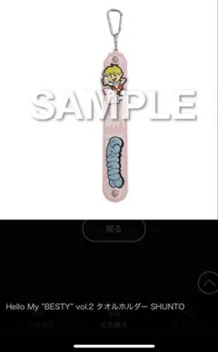 BE:FIRST オンラインくじ タオルホルダー カード　2点セット　シュント