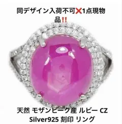 マダガスカル産 天然ルビー11×9ミリ サファイア S925 指輪 - メルカリ