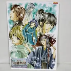 召しませ浪漫茶房公式ビジュアルファンブック