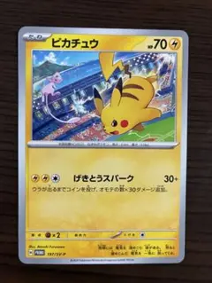 ピカチュウ：ジムイベント PROMO SV-Pプロモカード 197/SV-P
