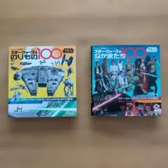 スター・ウォーズ 幼児絵本【のりもの、なかまたち】2冊セット 講談社