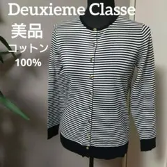 Deuxieme Classe ドゥーズィエムクラス FF30 カーディガン　綿のサムネイル