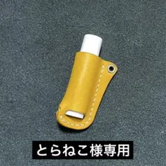 とらねこ様専用ページ