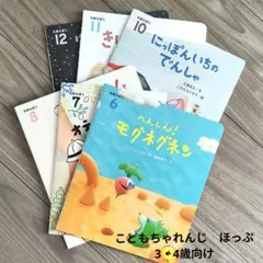 【未使用】こどもちゃれんじ　ほっぷ　読み聞かせプラス　えほんばこ6冊セットのサムネイル