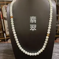 ミャンマー産本翡翠 78cm ロングネックレス