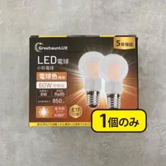 GreehaunLUX LED小型電球 E17 60W相当 1個のみ