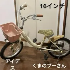 くまのプーさん　幼児用自転車 16インチ