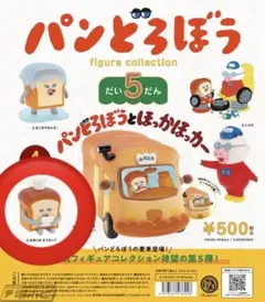 パンどろぼう figure collection だい5だん おあじはどうだい