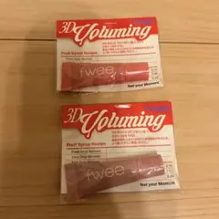 fwee 3Dボリューミングティント ミニチューブ　02、03 新品未開封