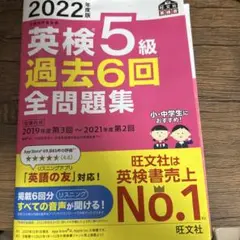 英検5級 過去6回全問題集 2022年版