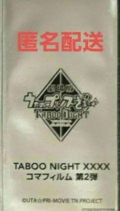 うたプリ タブナイ コマフィルム　未開封 うたプリ タブナイ 特典 7週目 コマフィルム 第2弾 未開封 12点