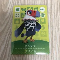 【匿名配送】あつ森 amiiboカード アンデス 075