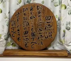 茶室扁額　福海 茶室扁額 福海 - メルカリ