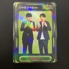 ジャルジャル エクストレカ 超ジャルジャル祭 公式アンバサダー記念
