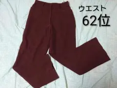 レディース パンツ ウエスト62 ブラウン