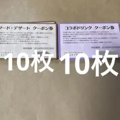 オトガ　クーポン券　20枚