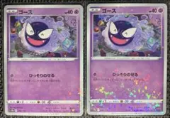 ポケモンカード　Vスターユニバース　ゴース　ミラー　2枚　s12a