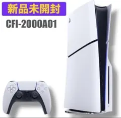 【新品】PlayStation 5 CFI-2000A01 PS5 プレステ5