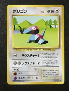 2026年最新】ポリゴン 旧裏の人気アイテム - メルカリ