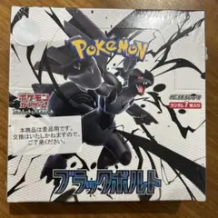 ポケモンカードゲーム ブラックボルトBOX《新品未開封》※プライズ品です。
