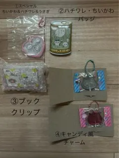 ちいかわ・ハチワレ・うさぎ キーホルダーセット　まとめ売り