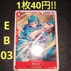 アイン　属性赤（在庫4枚)ワンピースカード