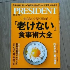 PRESIDENT 2025年9.12月号