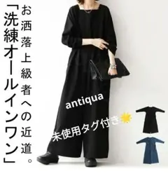 アンティカ antiqua オーバーオール
