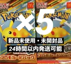 ポケモンカードMEGA マクドナルド ハッピーセット2025 プロモカード
