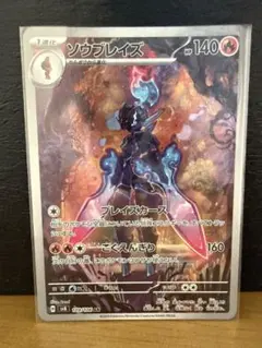 【ソウブレイズ】ポケモンカードAR