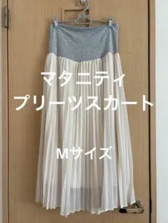 マタニティ　プリーツスカート Mサイズ